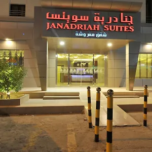 *** Aparthotel الجنادرية سويتس للشقق المخدومة Saudi Arabia