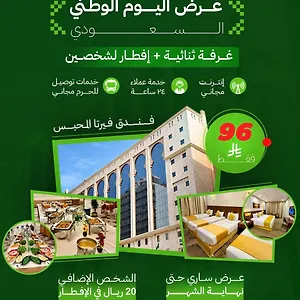 Verta Almahbas مكة